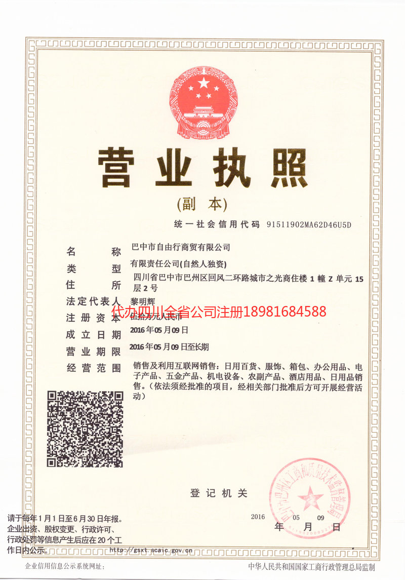 高邮高邮自由行商贸有限公司