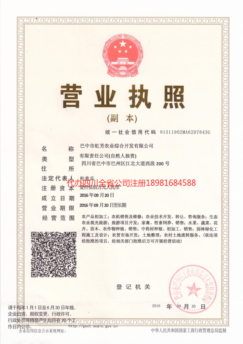 高邮高邮虹芳农业综合开发有限公司