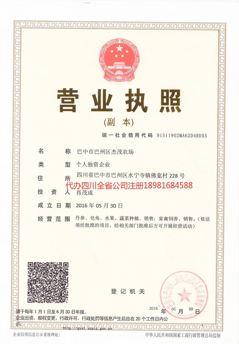 高邮高邮杰茂农场