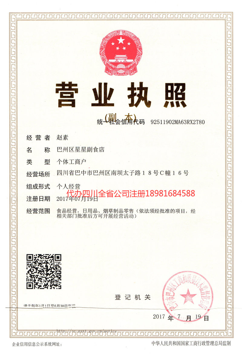 高邮高邮星星副食店