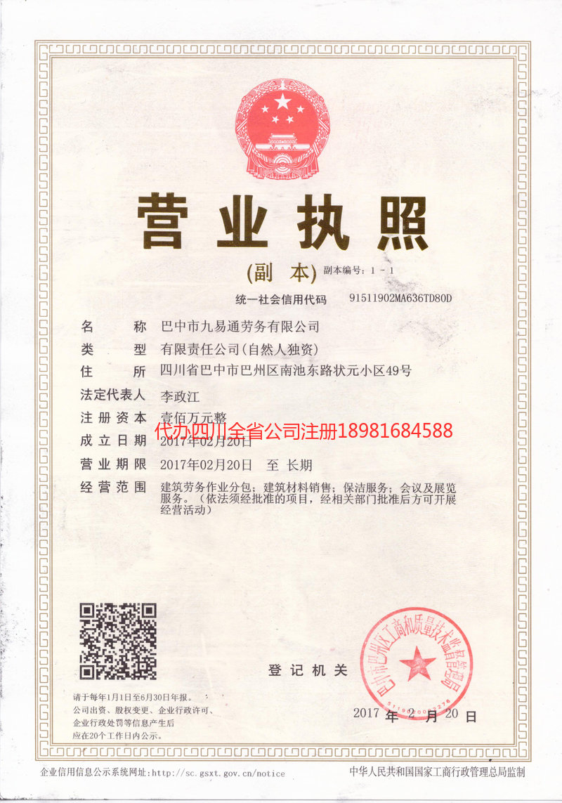 高邮高邮九易通劳务有限公司