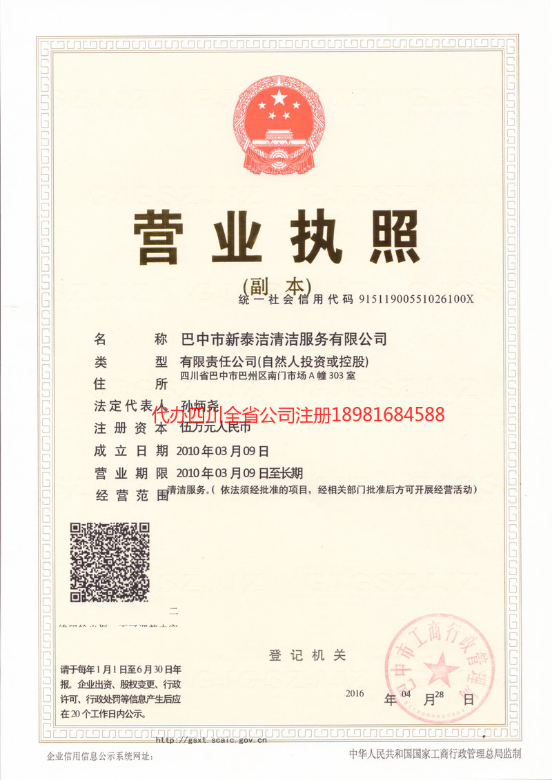 高邮高邮新泰洁清洁服务有限公司