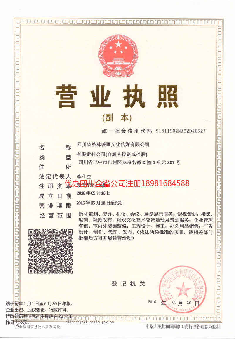 高邮高邮格林映画文化传媒有限公司