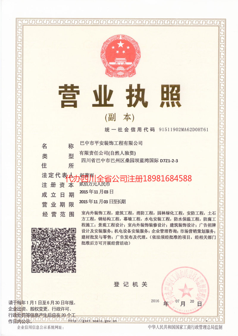 高邮高邮平安装饰工程有限公司