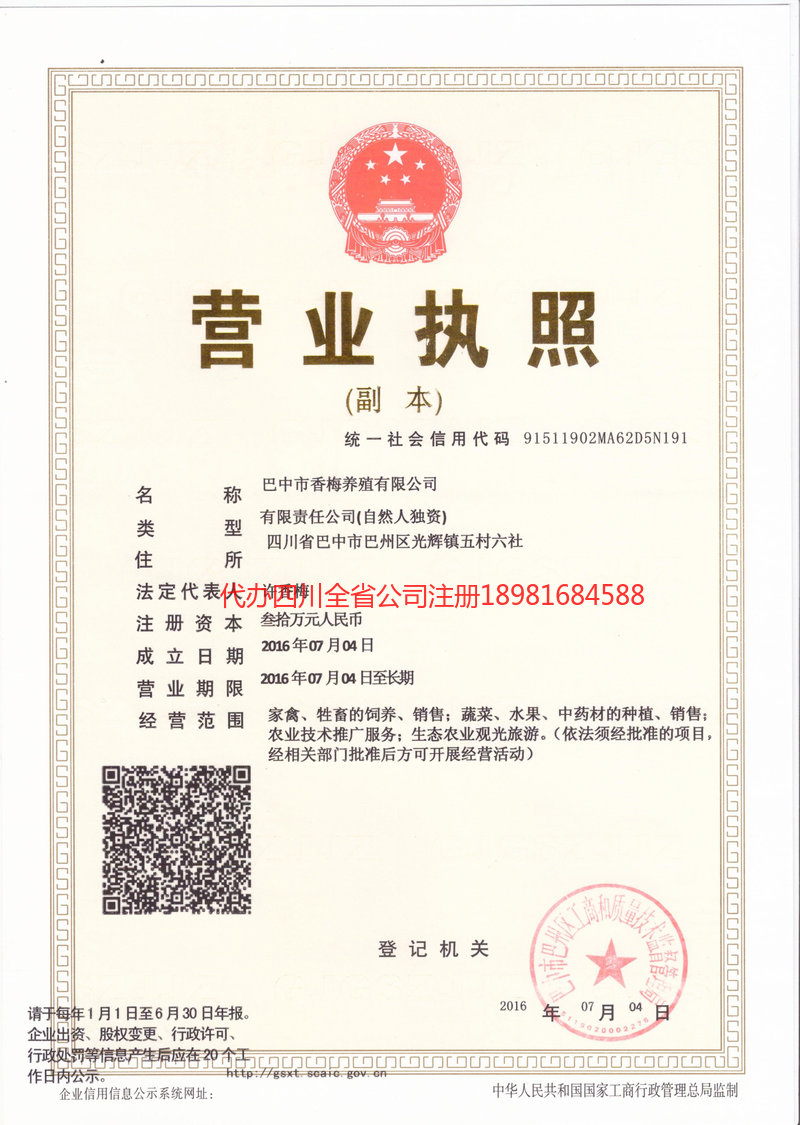 高邮高邮香梅养殖有限公司