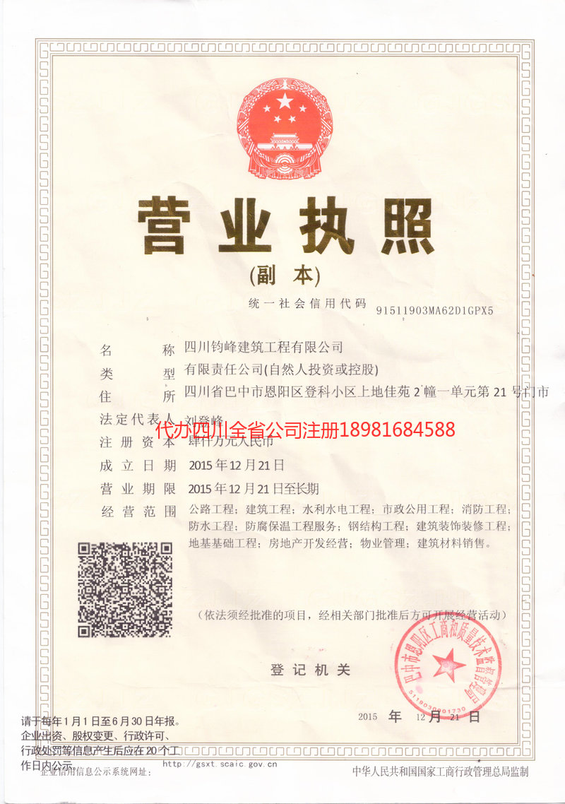 高邮高邮钧峰建筑工程有限公司