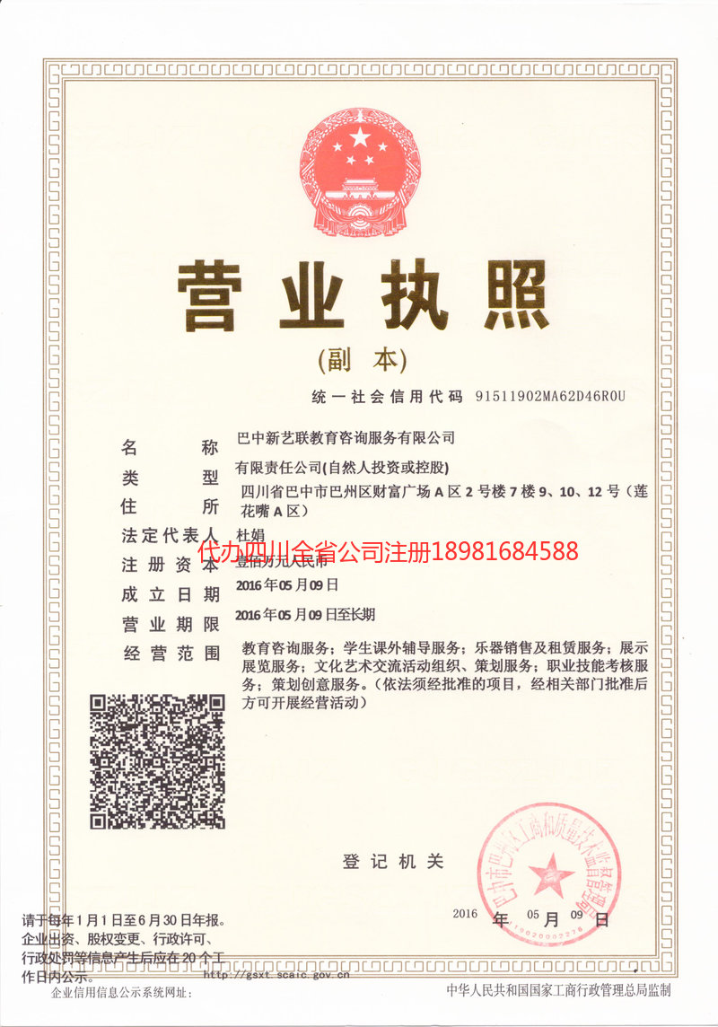 高邮高邮新亿联教育咨询服务有限公司