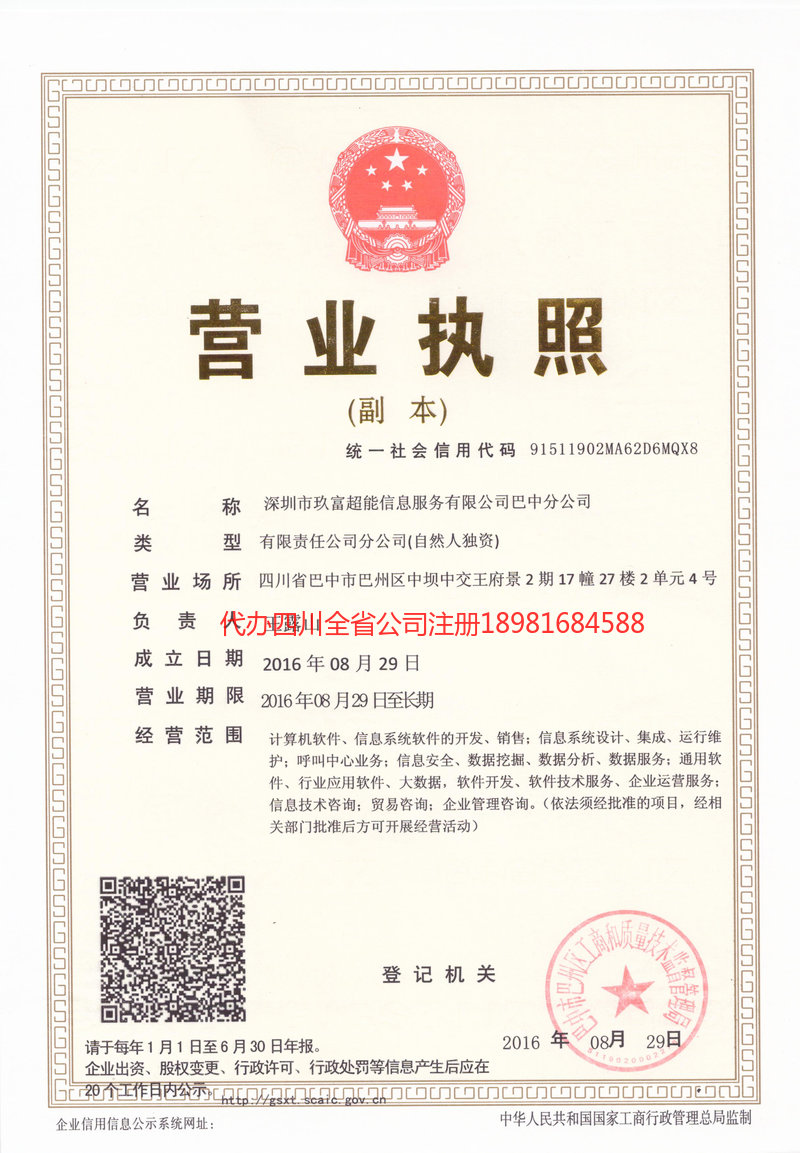 高邮高邮玖富超能信息服务有限公司