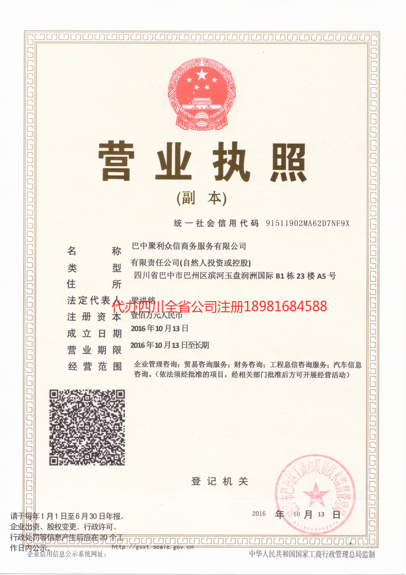 高邮高邮聚利众信商务服务有限公司